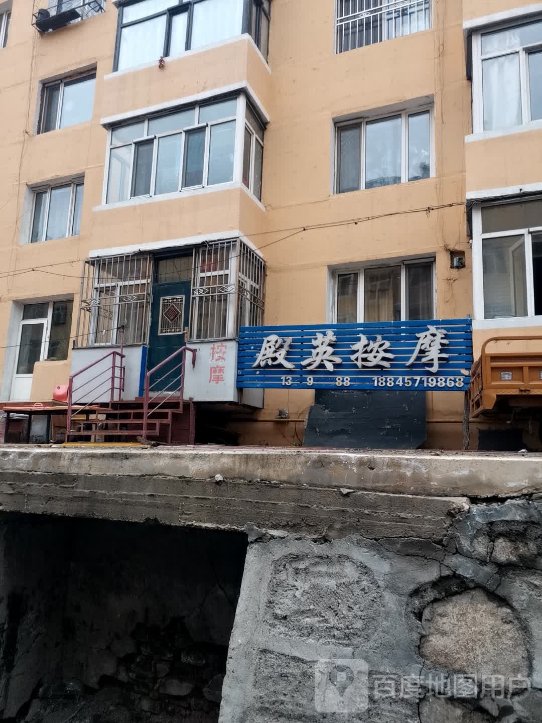 殿英按摩店