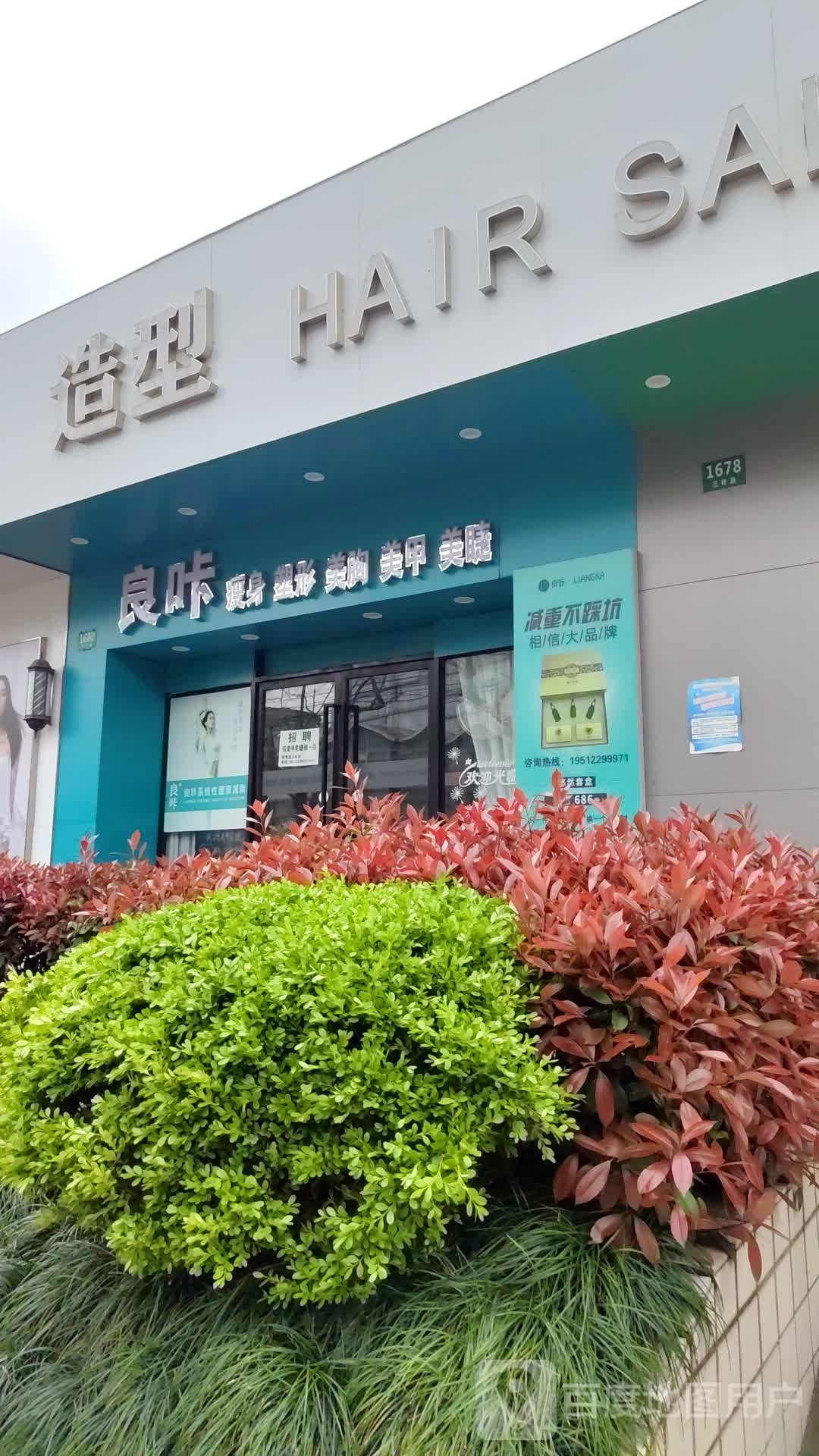 良咔健身塑形(衡辰三林苑东区店)