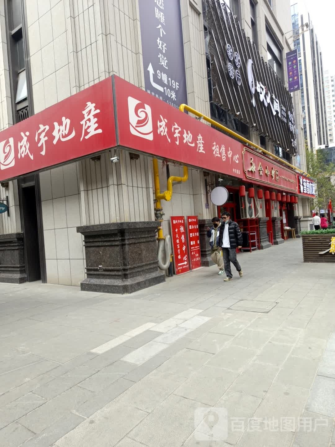 叹人间游(中天健广场店)