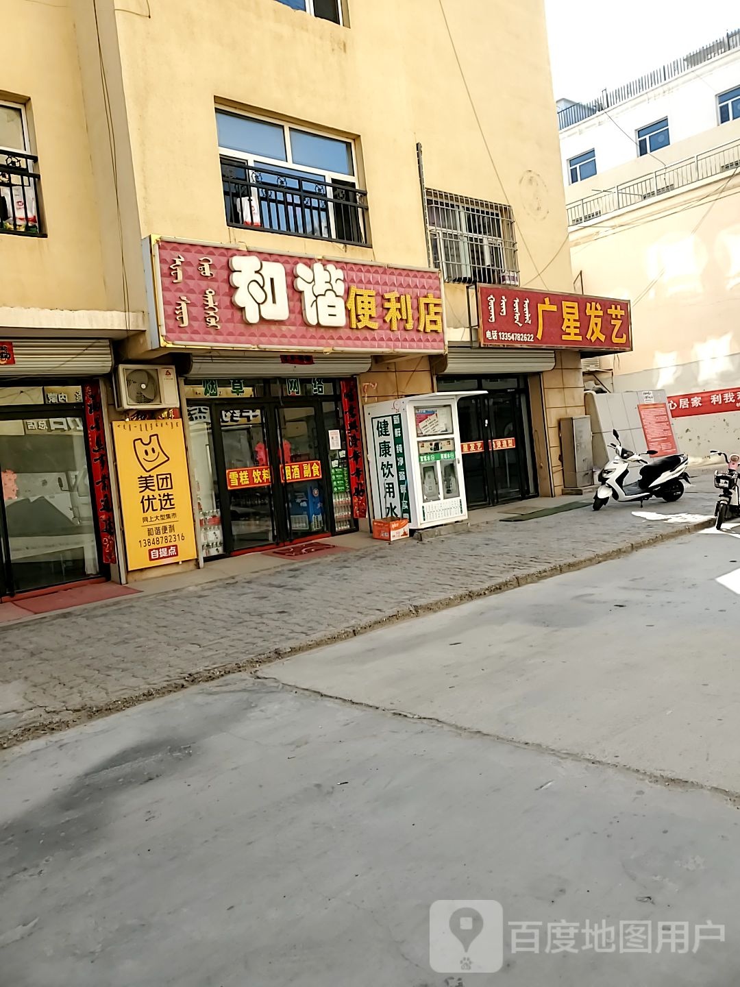 和欣超市(和谐家园店)