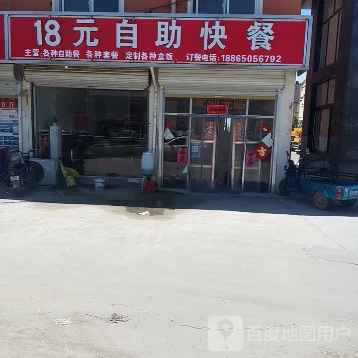 18元自助快餐