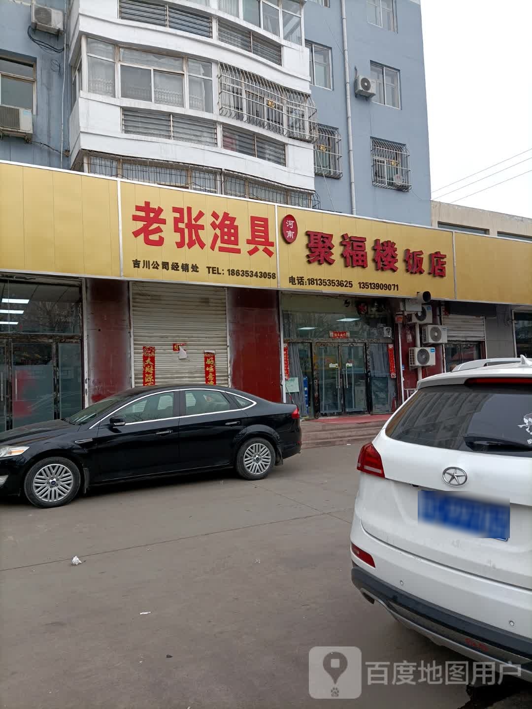 老张渔具(平阳路店)