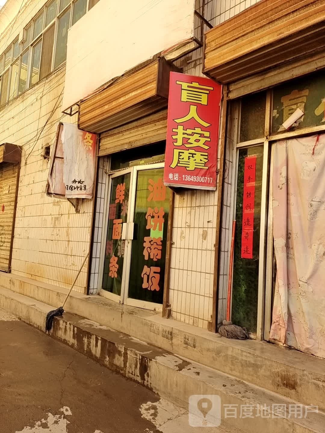 盲人按摩?