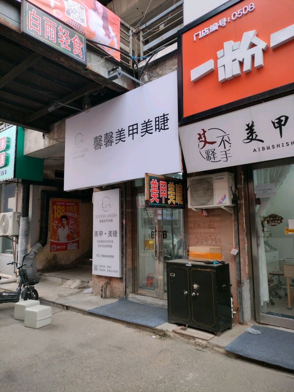 馨馨美甲美睫
