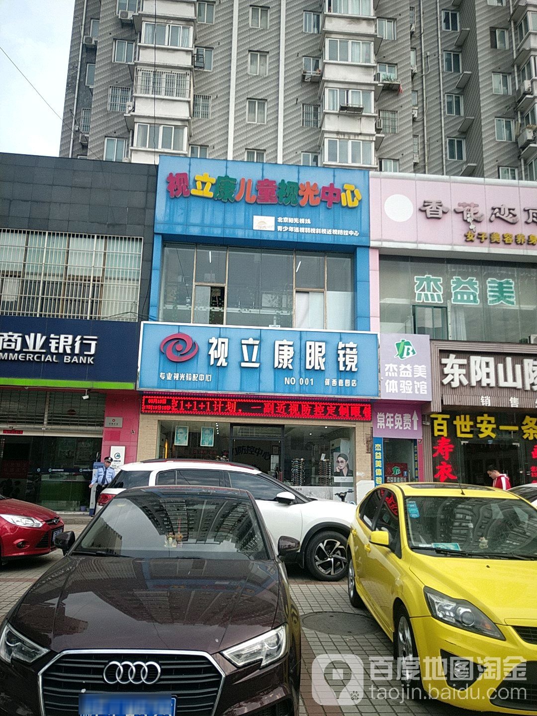 视立康儿童试光中心(荷西嘉园店)