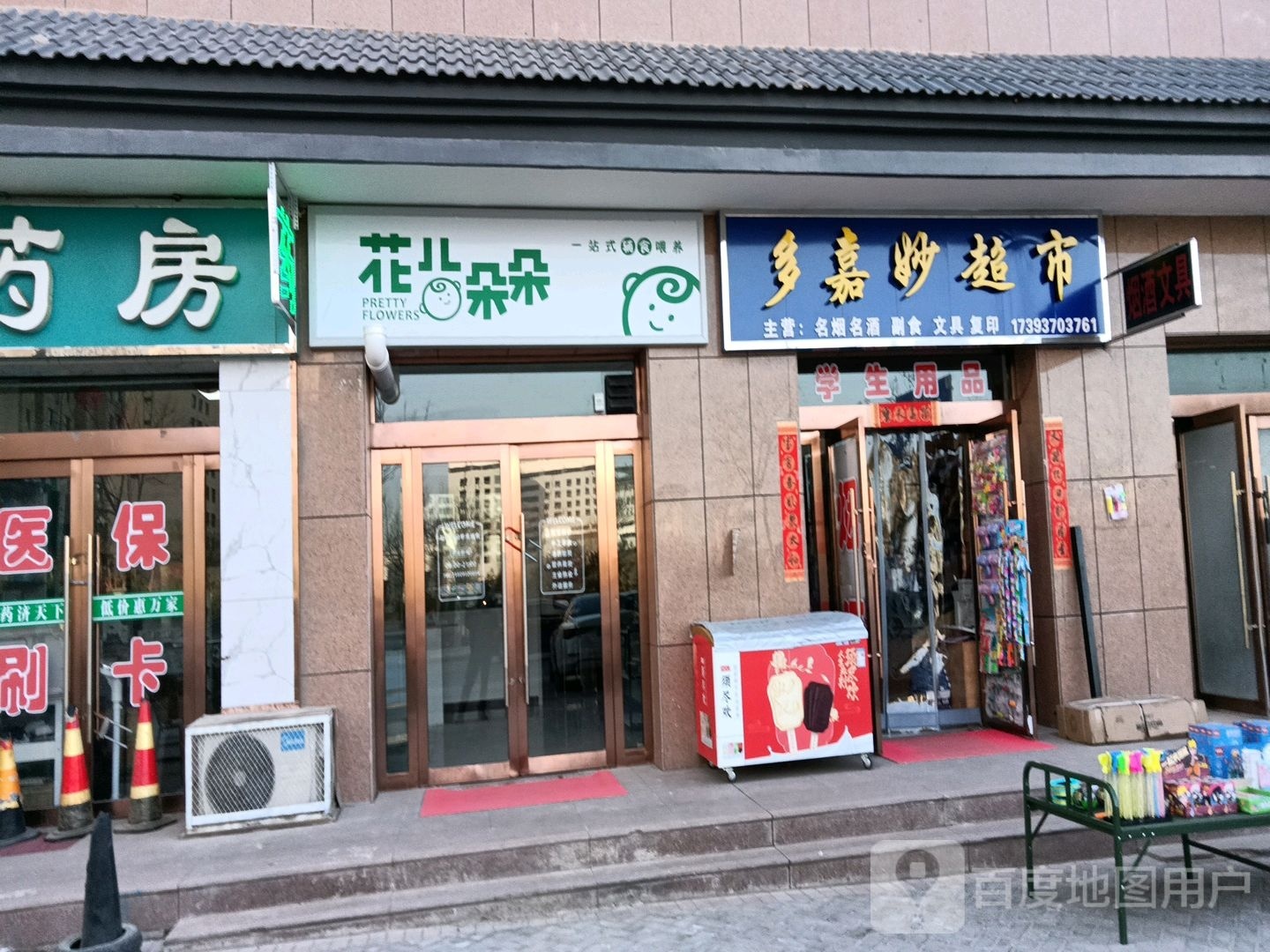 多嘉妙超市