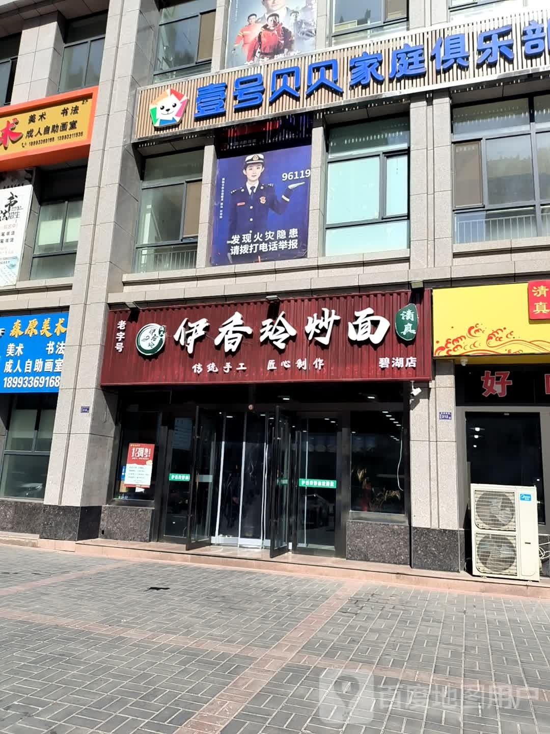 伊香玲炒面(碧湖店)