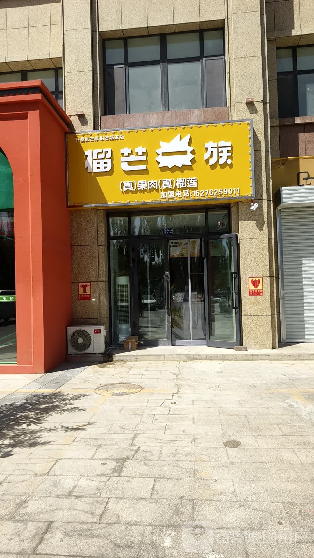 开发区芒果很芒奶茶店