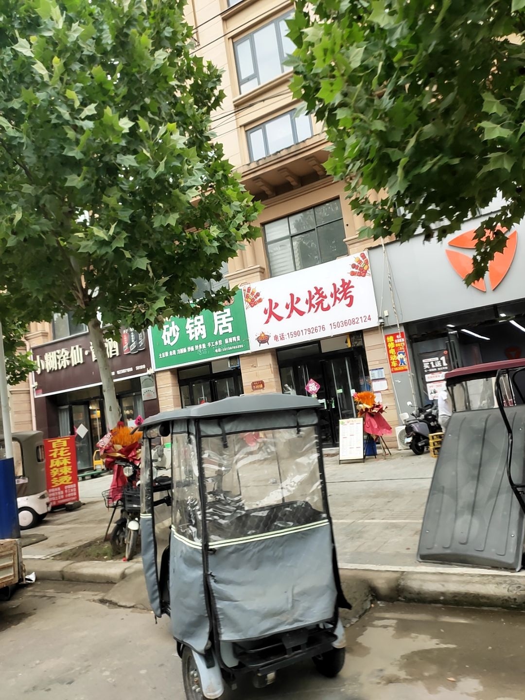 火火烧烤