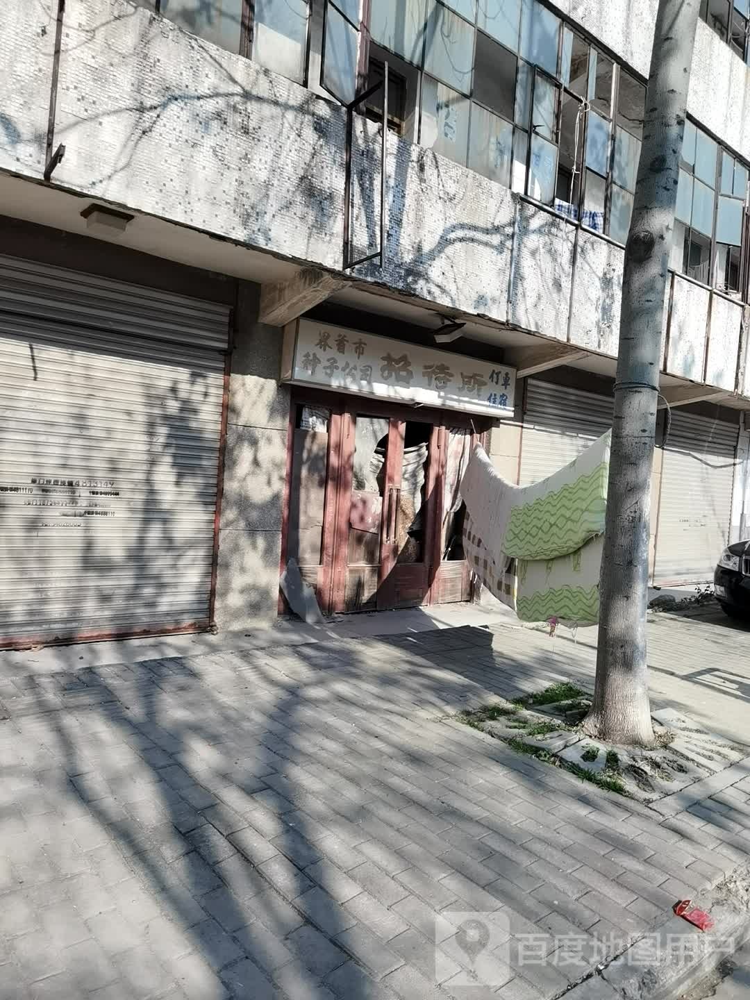 界首市种子工司门市部