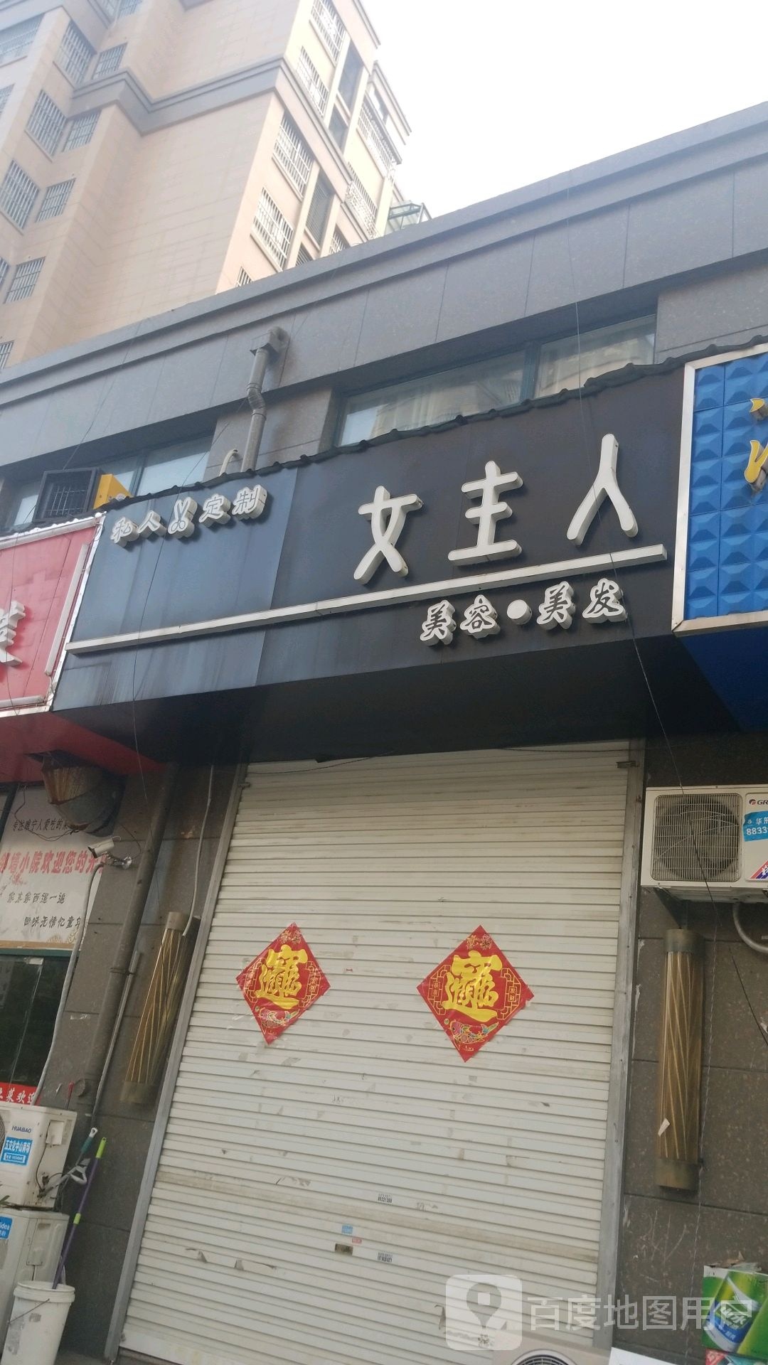 女主人spa美容美体