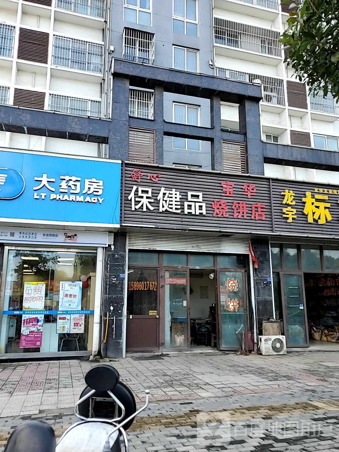 舒心保健品