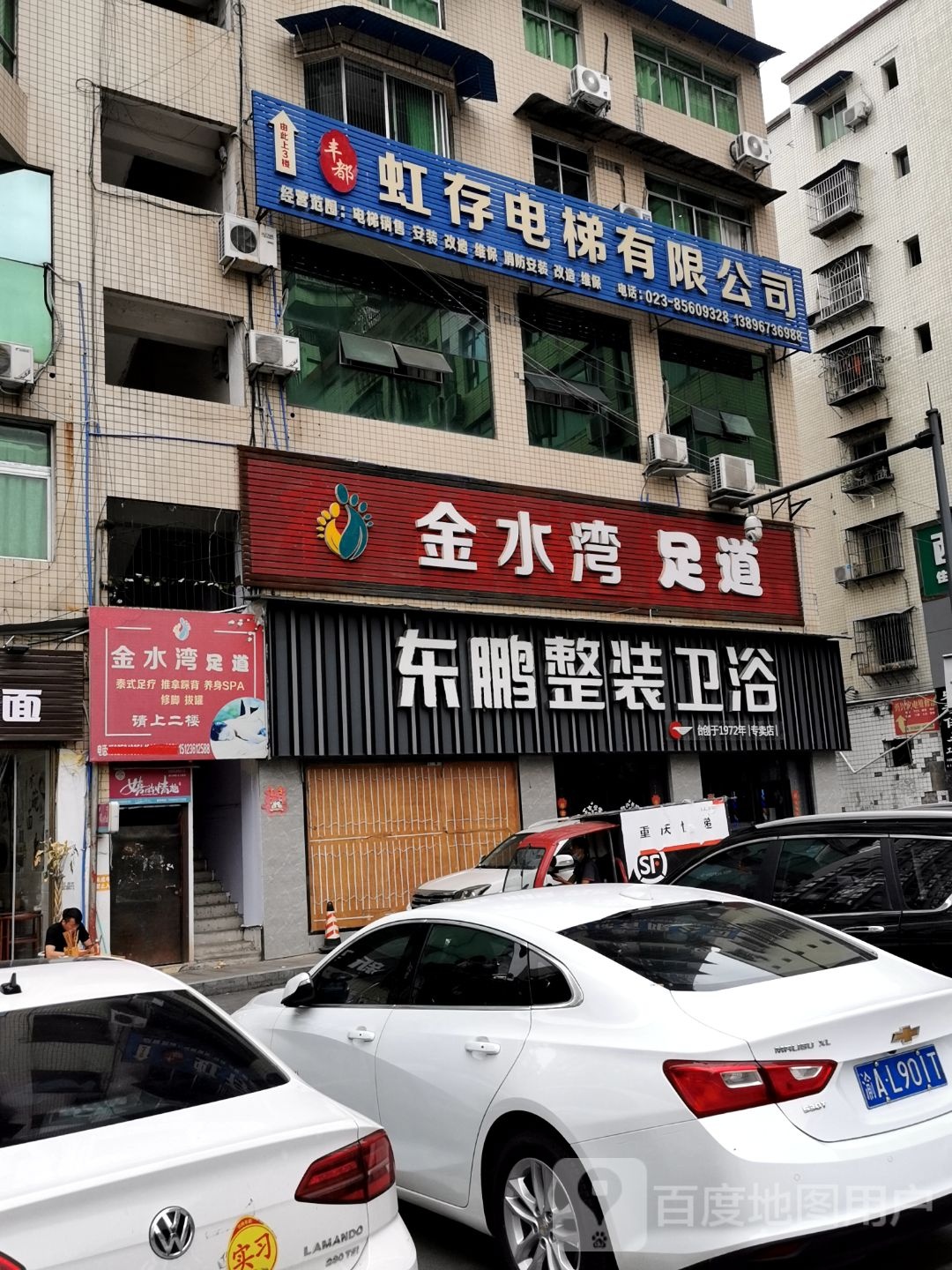 金水湾足道(江畔假日酒店店)