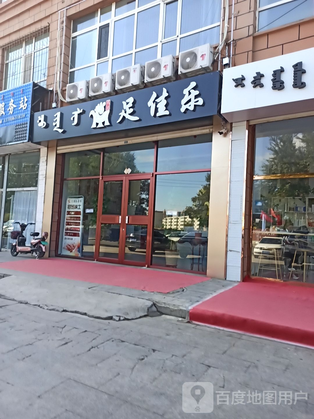 足佳乐汇馆