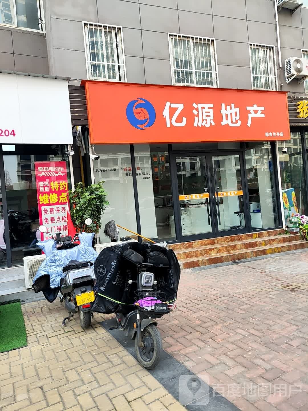 亿源地产(都市兰亭店)