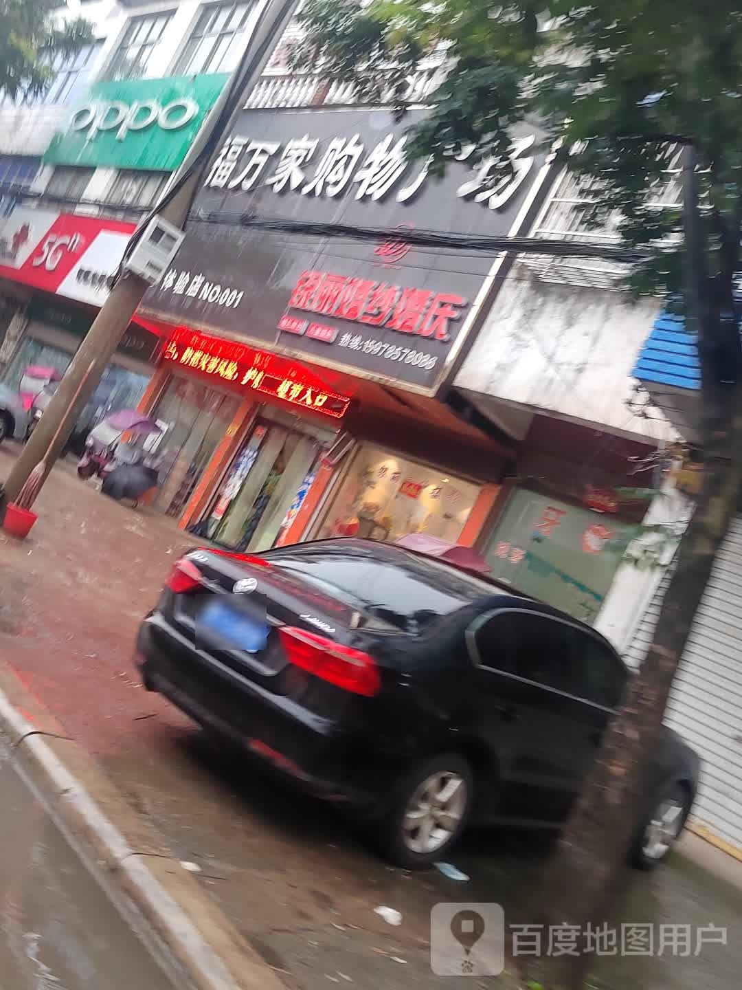 息县杨店乡福万家购物广场(杨店店)