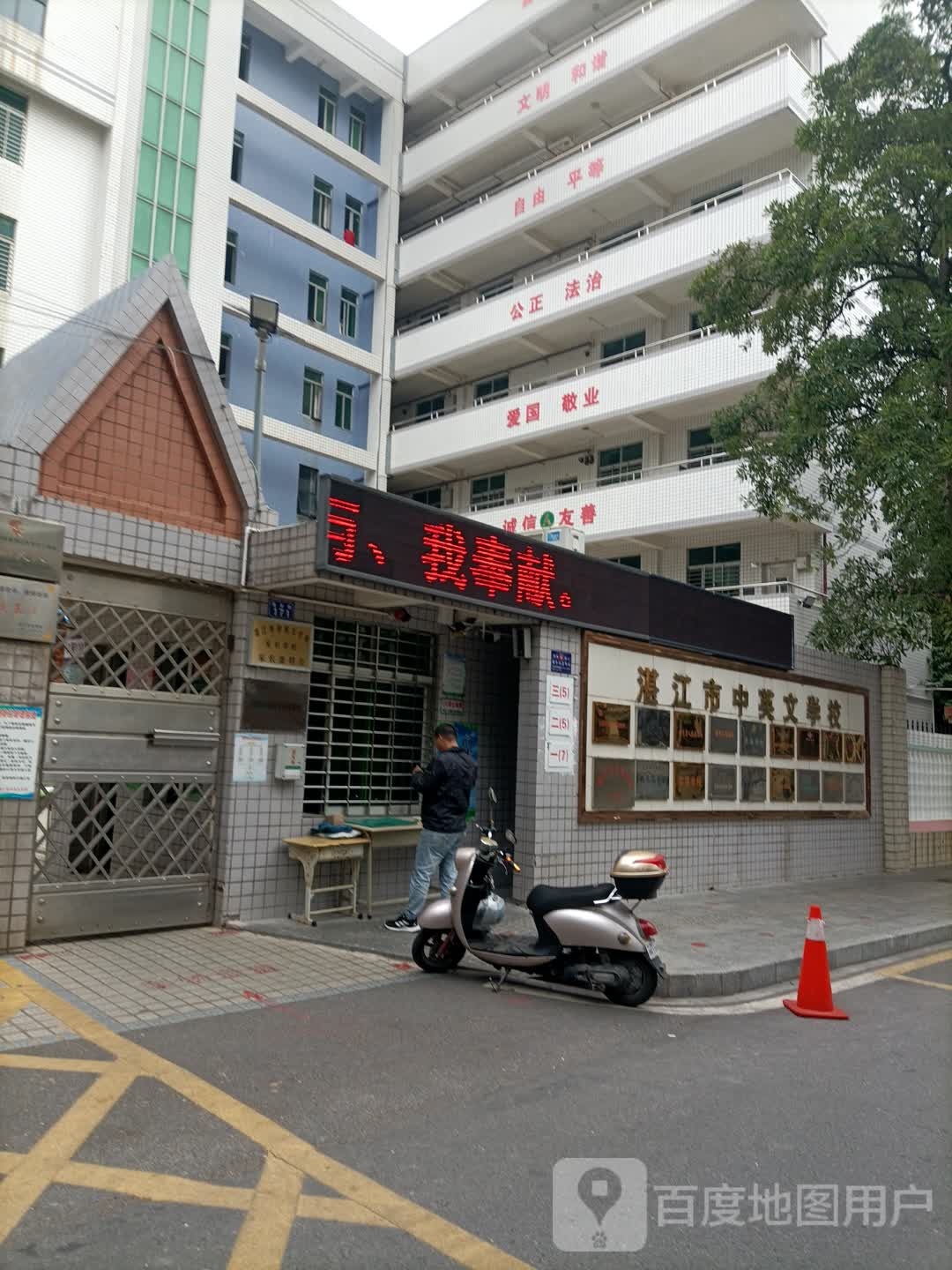 湛江市中英文学校