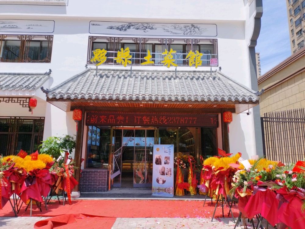 黟县土菜馆(深业华府店)