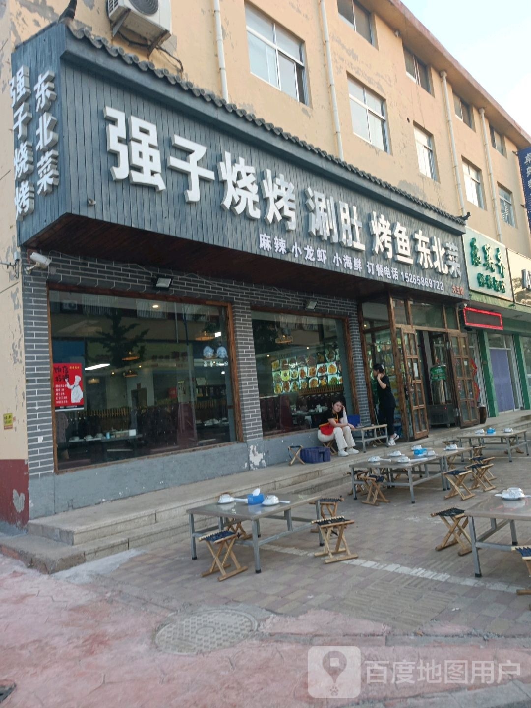 强子烧烤涮肚龟烤鱼东北菜(大王店)