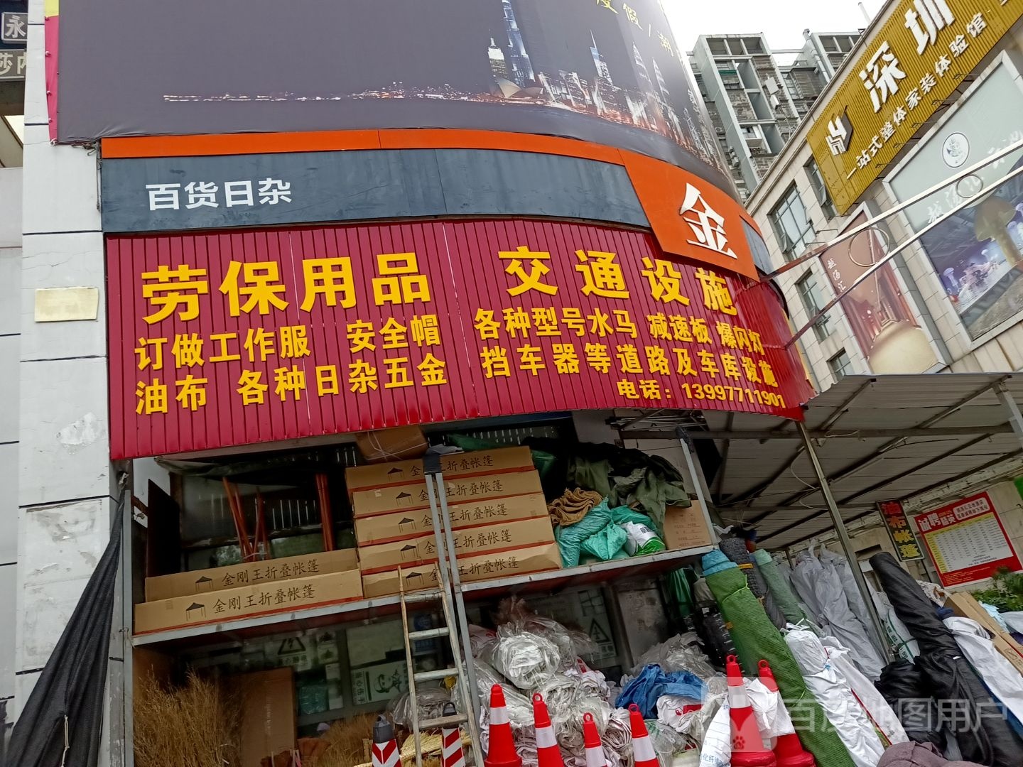 劳保斗消防交通设施