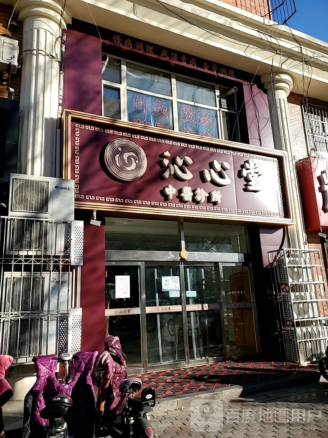 沁心堂中医诊所