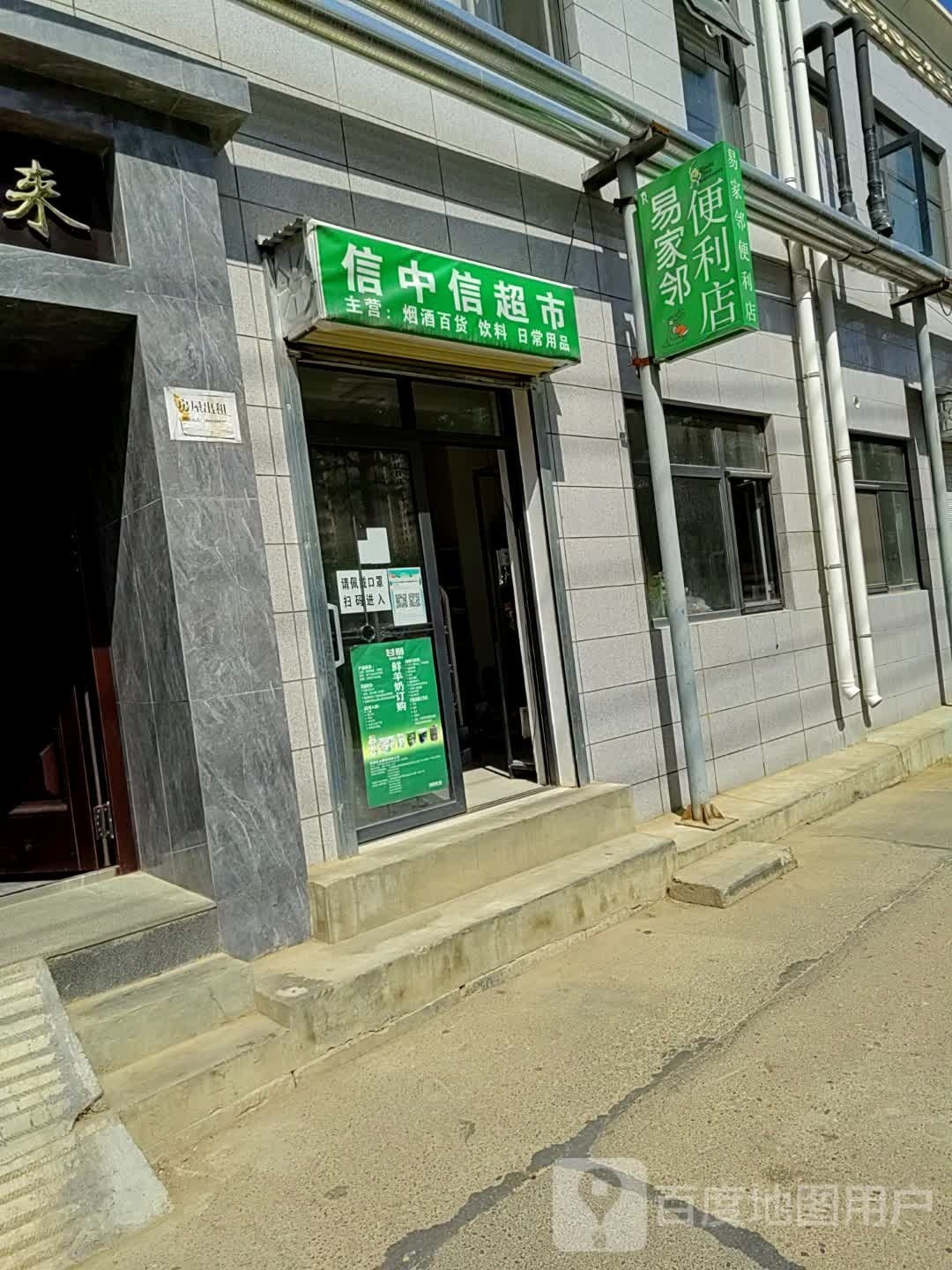 信中信商店。