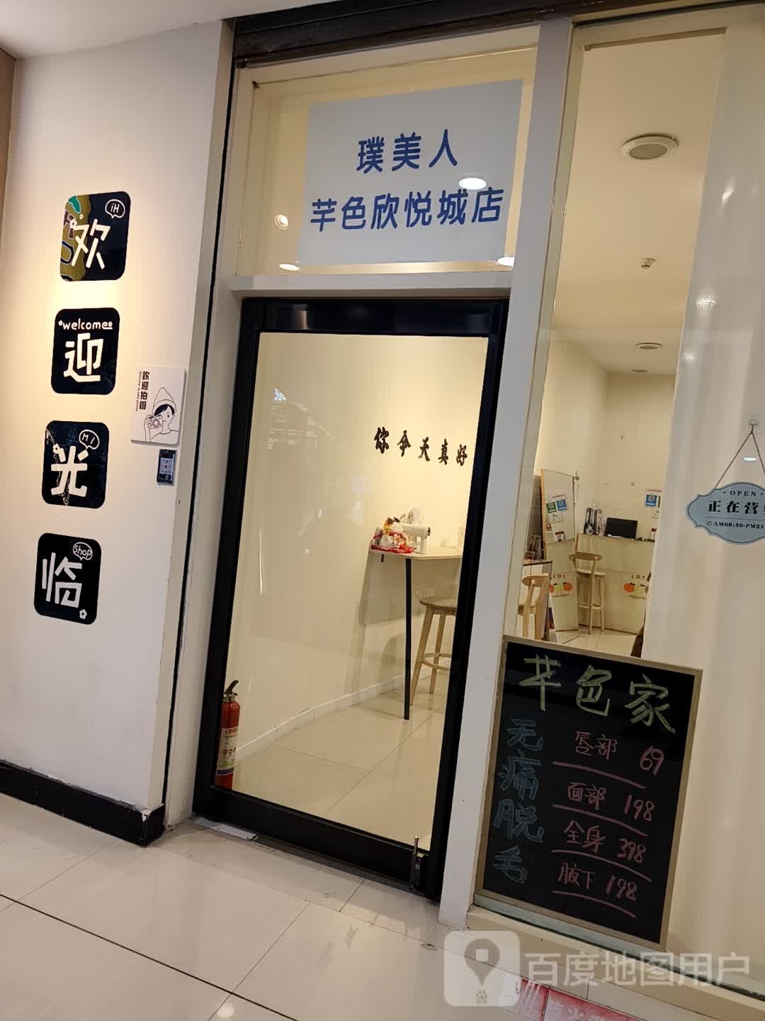 璞美人(大驰欣悦城店)