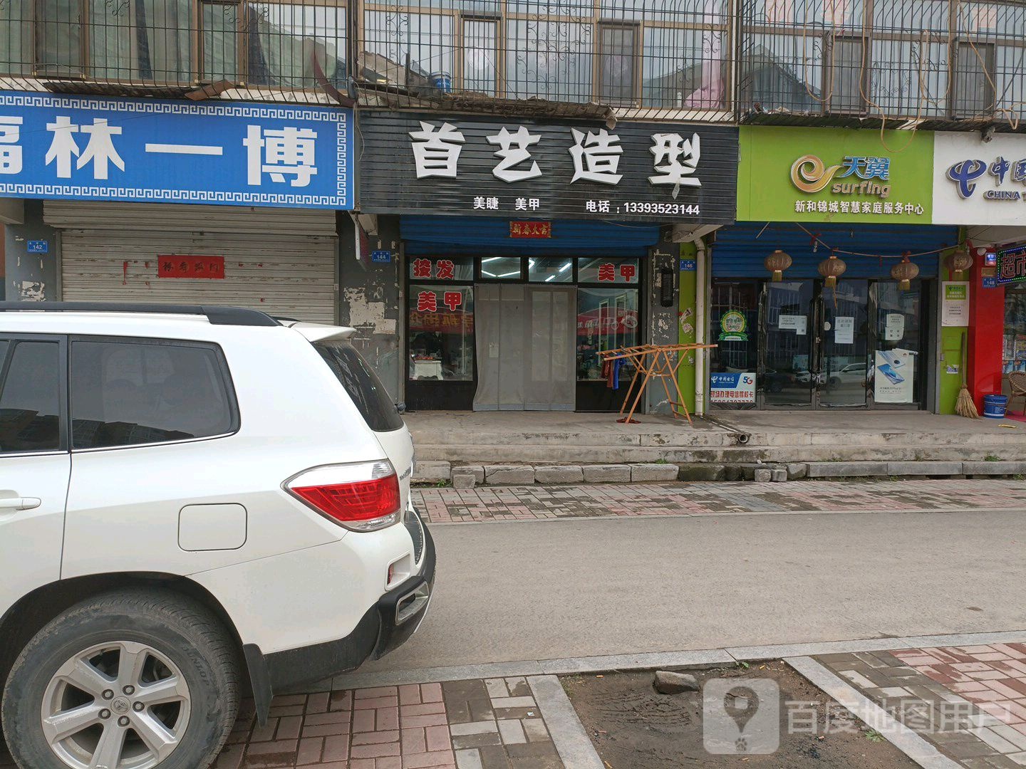 手艺造型(武州路店)