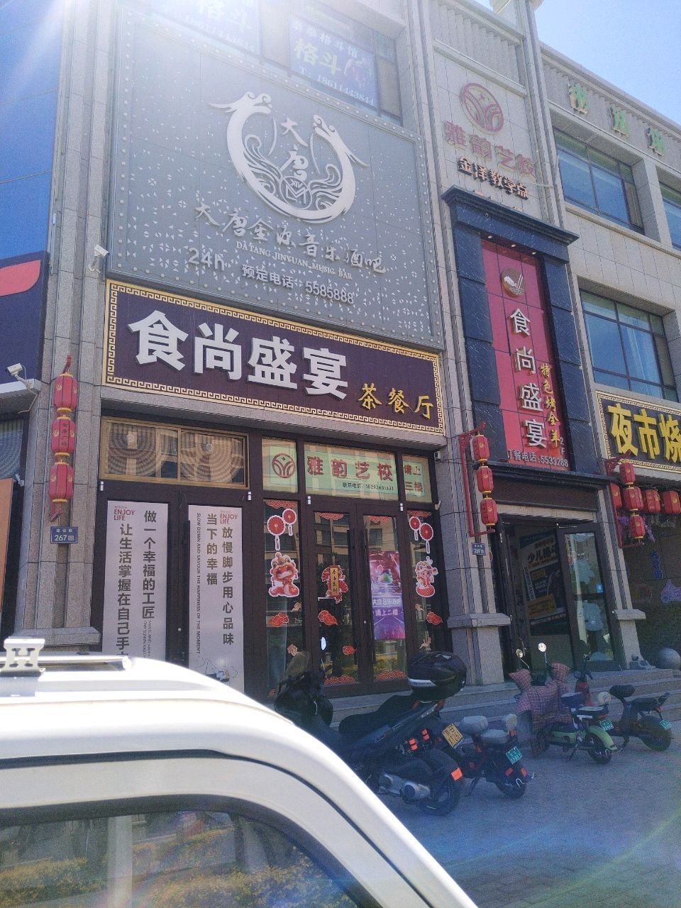 大唐金源音乐酒吧
