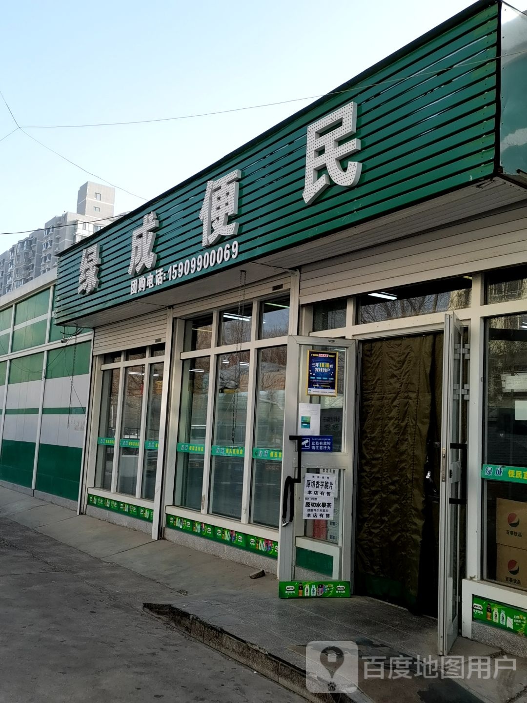 绿成便民(天池南店)