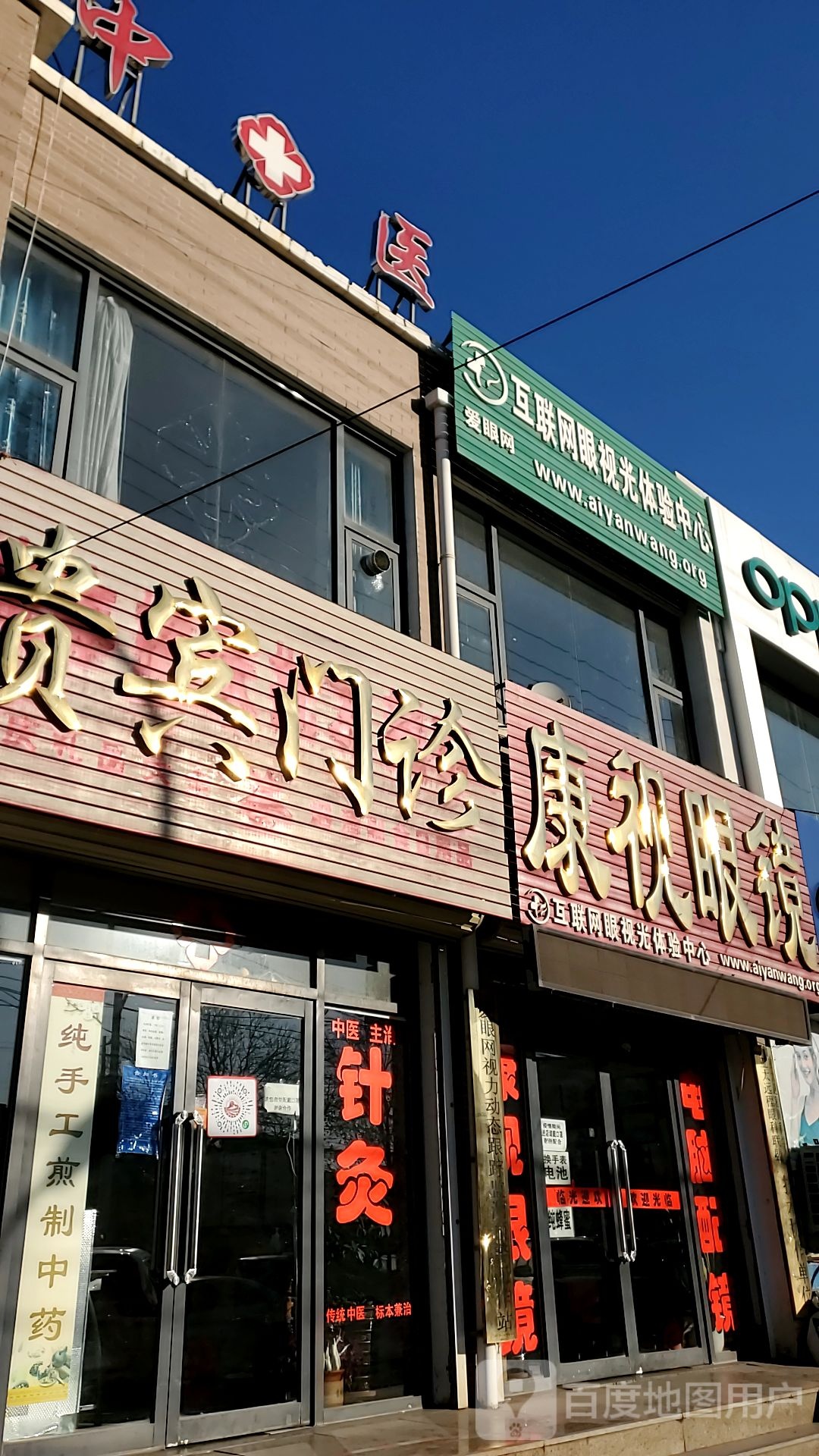 康视眼睛(鑫鹏水暖五金部店)