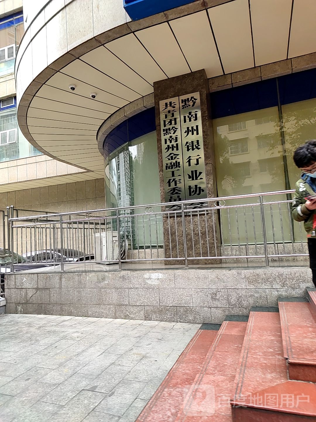 共青团黔南州金融工作委员会