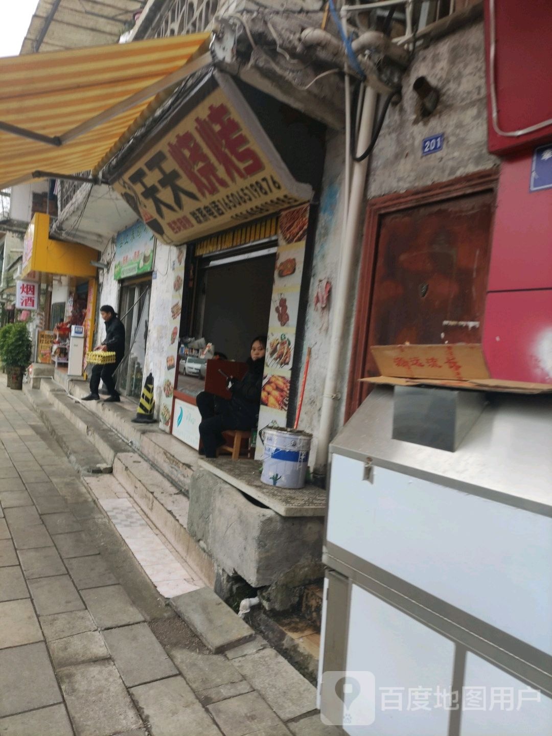 天天烧烤(幸福巷店)