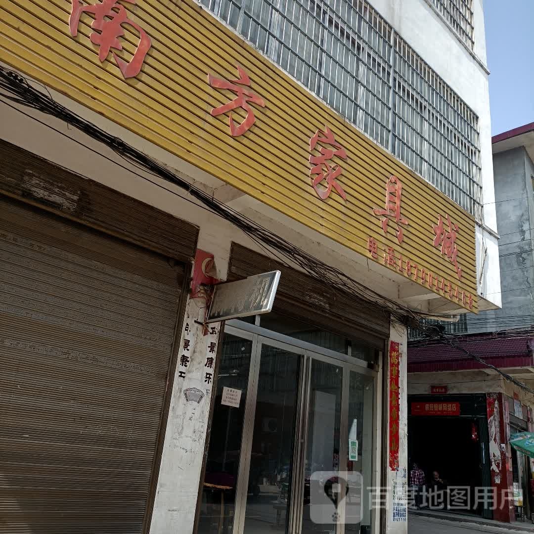 罗山县灵山镇南方家具城(中心街店)