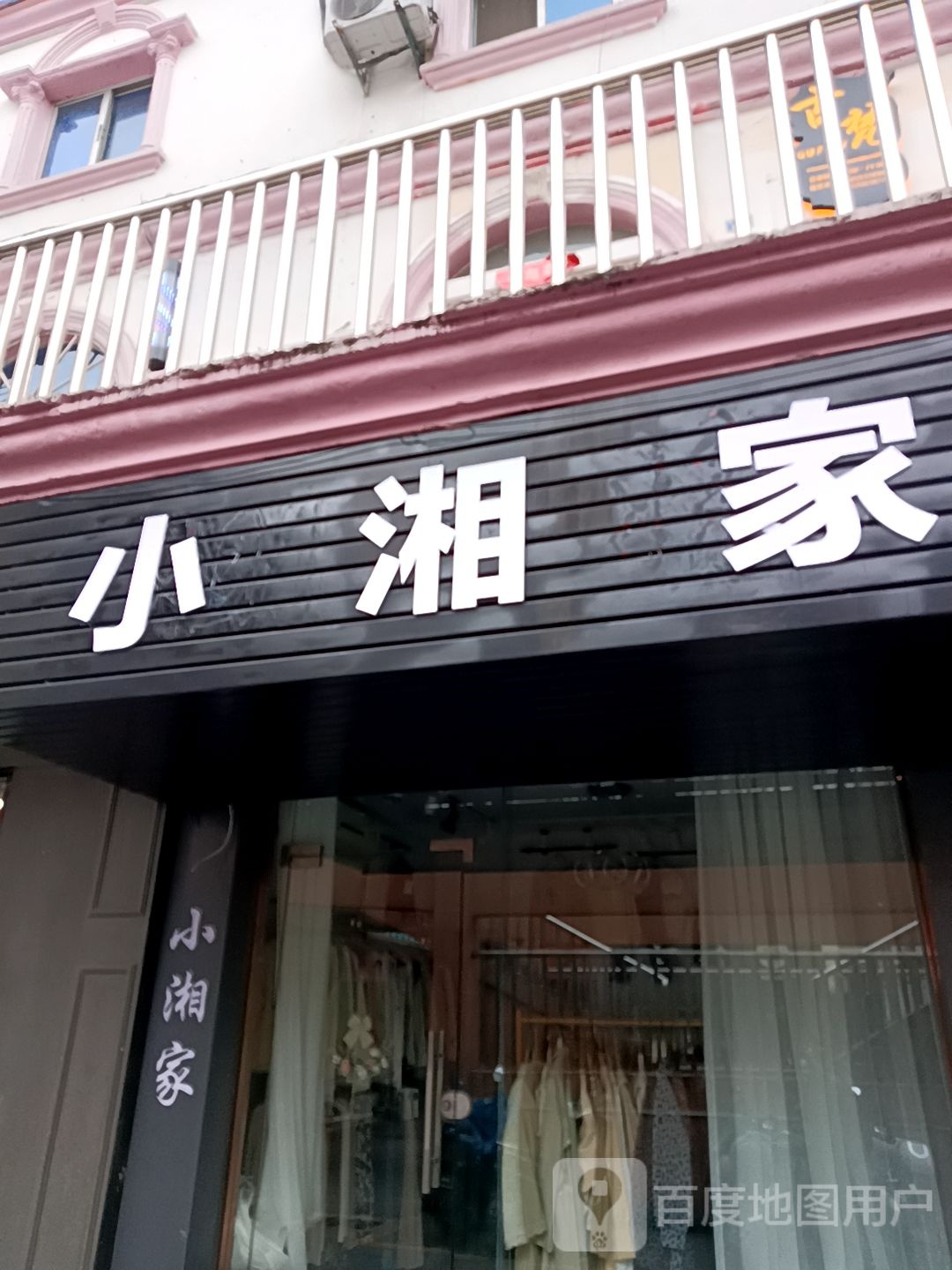 小香家