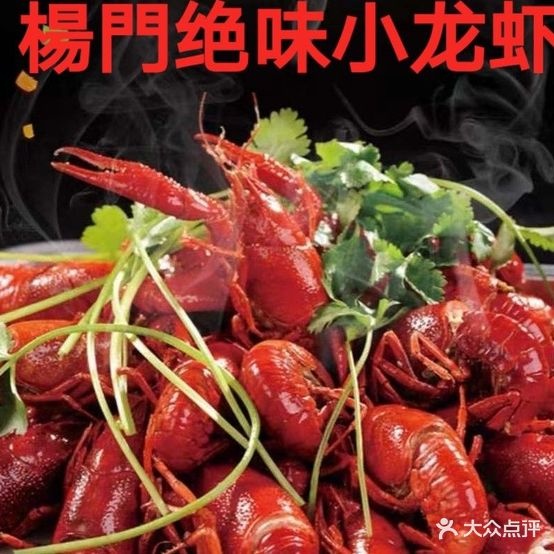 杨门顺记霸王虾(石岐店)