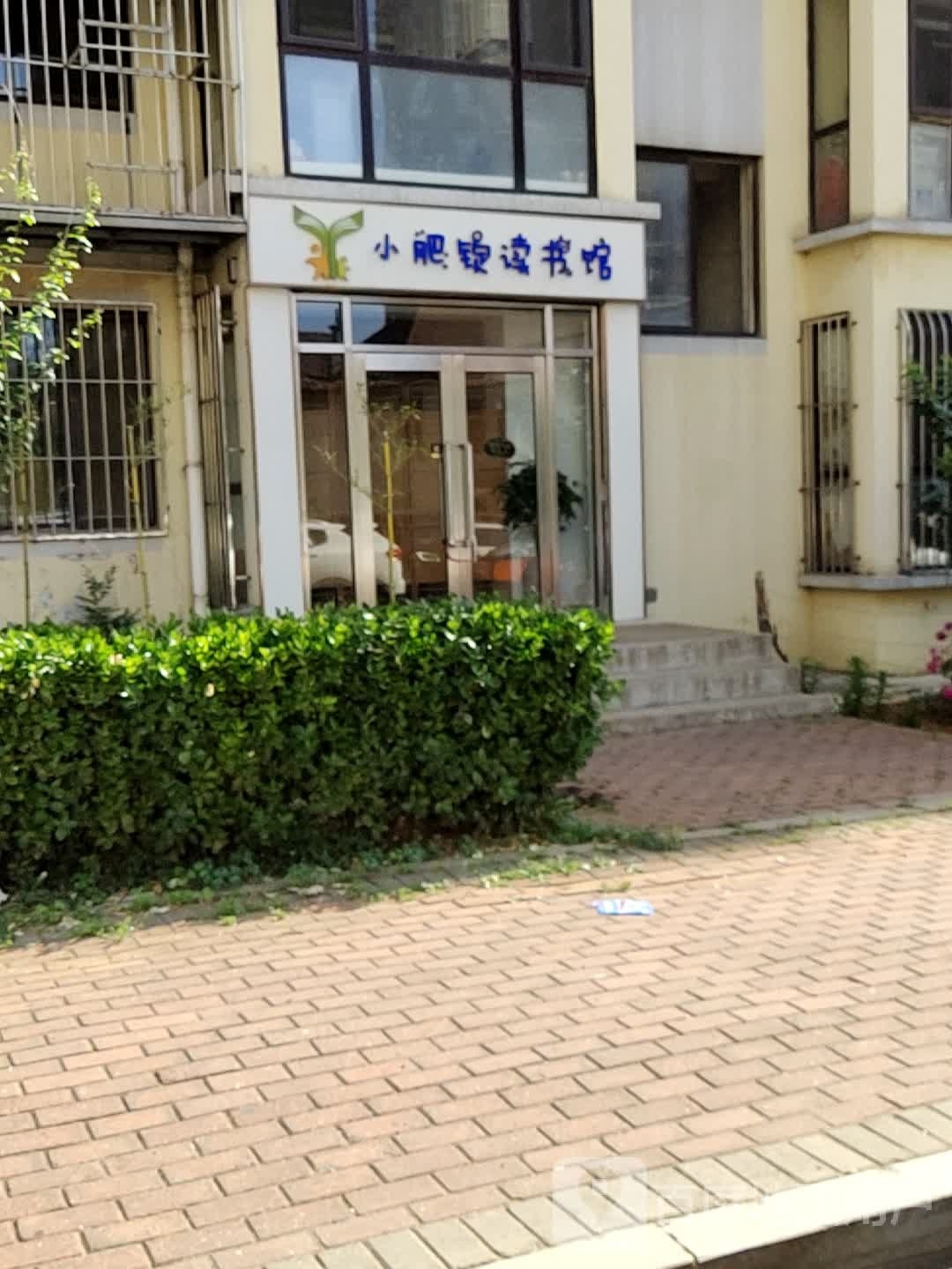 小肥锭图书馆