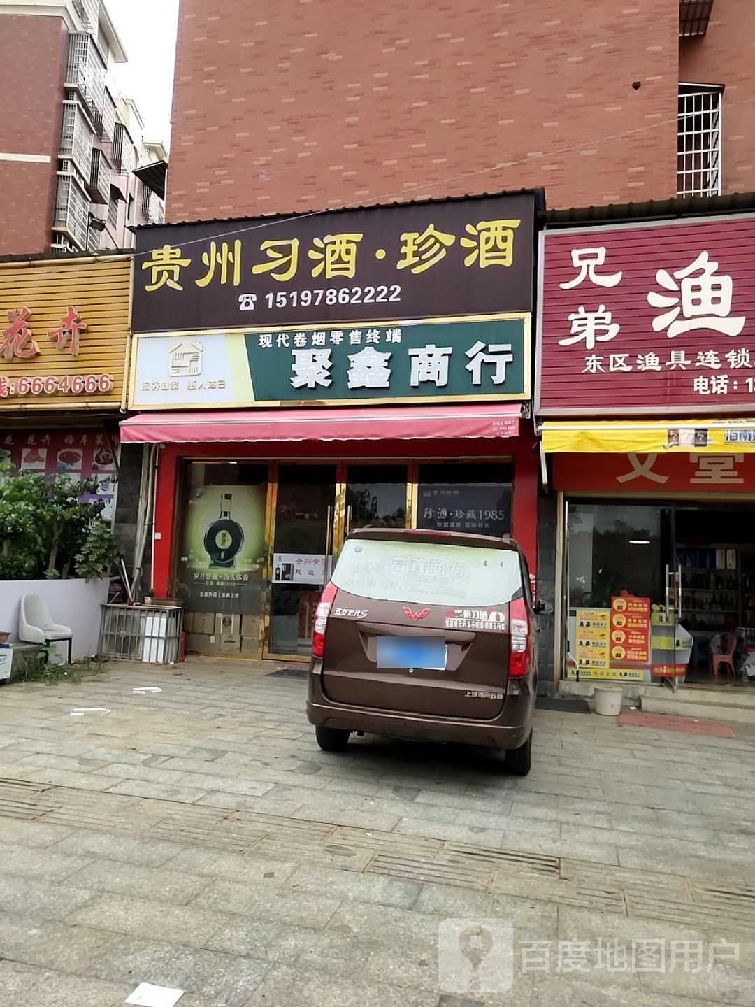 聚鑫商行贵州习酒专营店(园艺路店)