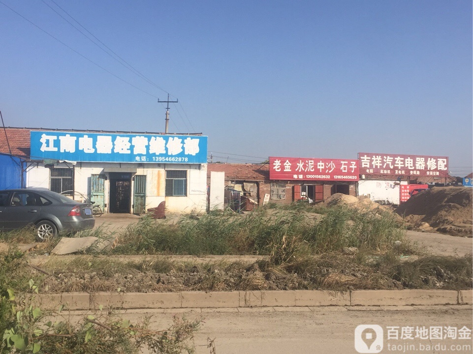 江南电器经营维修部