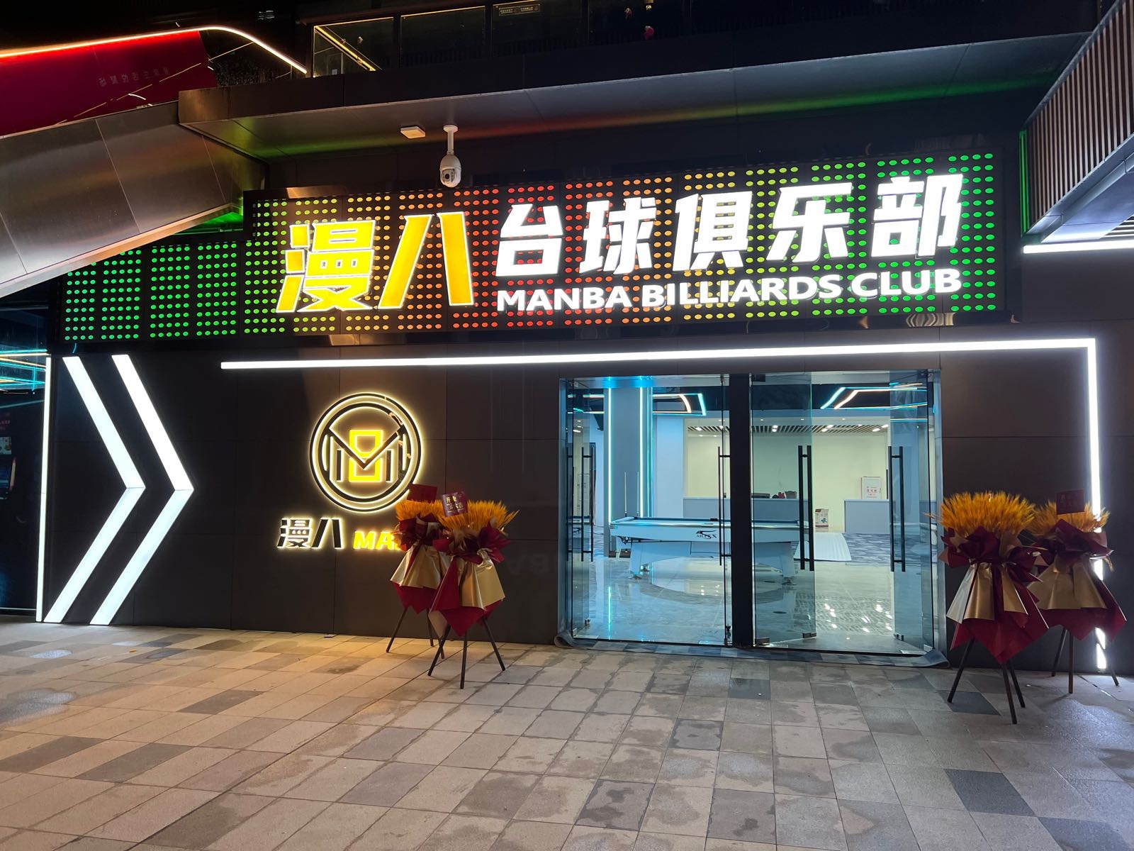 漫八台球俱乐部(漳州T·ONE北街店)
