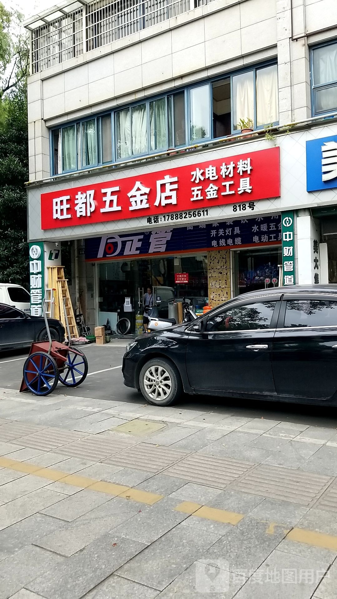 旺都五金店