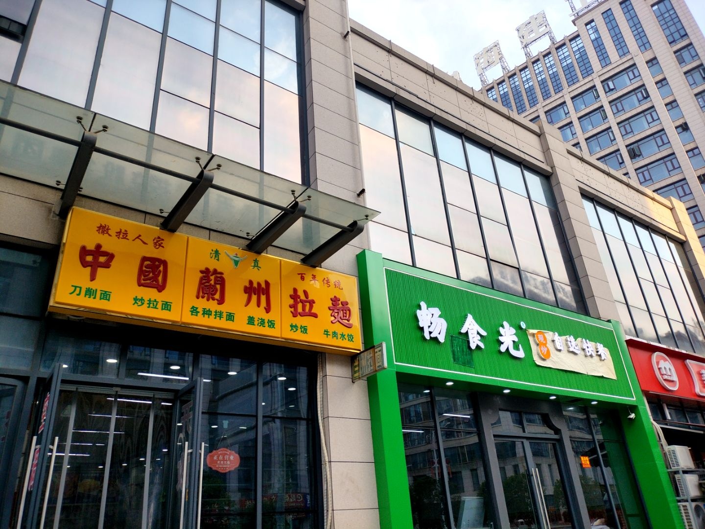 清真中国兰州拉面