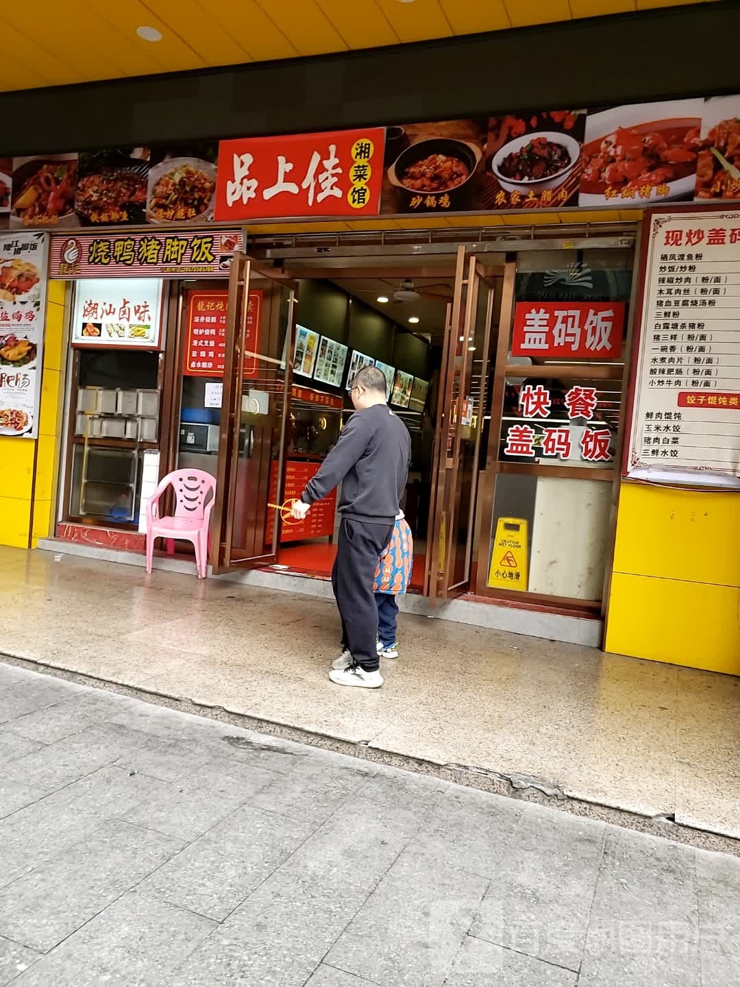 品上佳湘菜馆(福城国际店)
