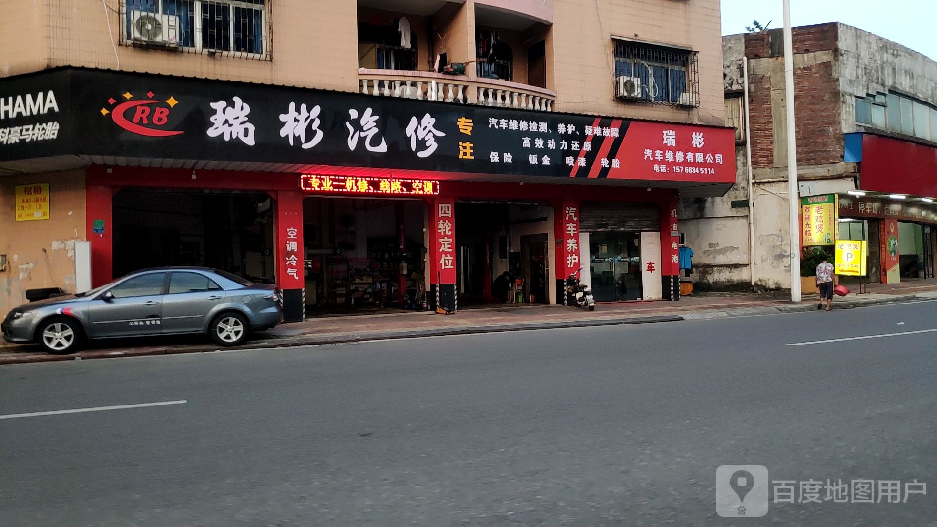 瑞彬汽修
