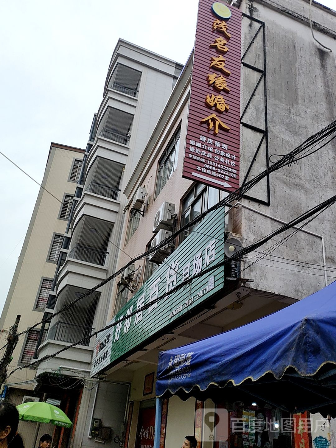 好邻居百货(教育路店)