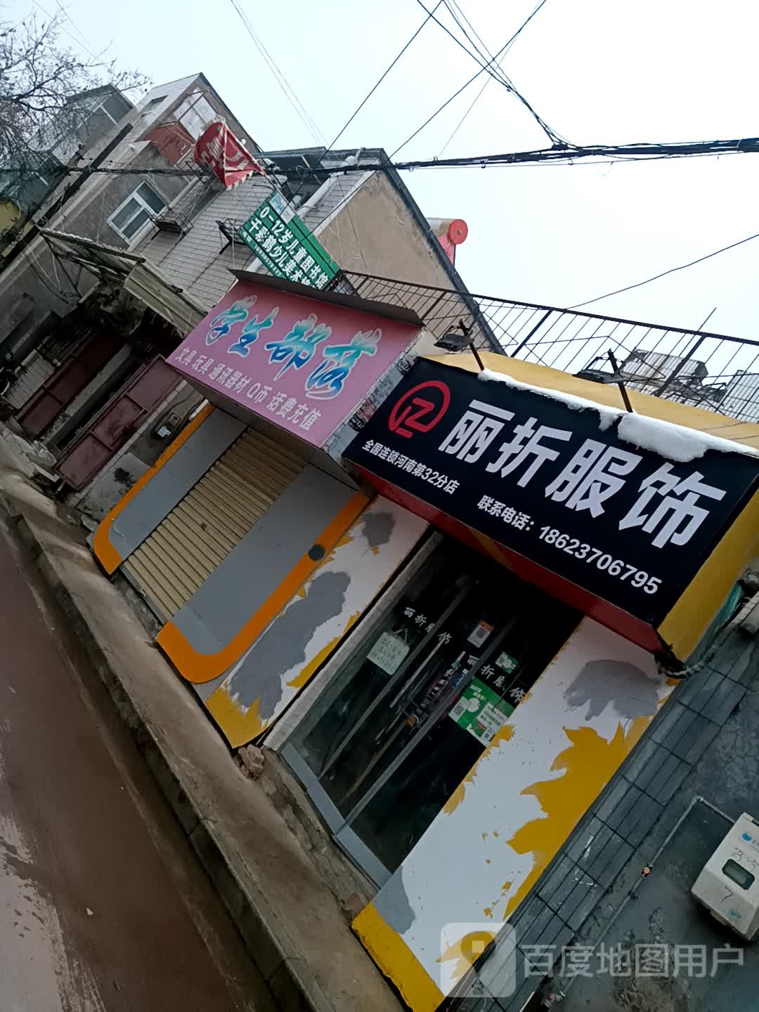 学生部落(理事厅街店)