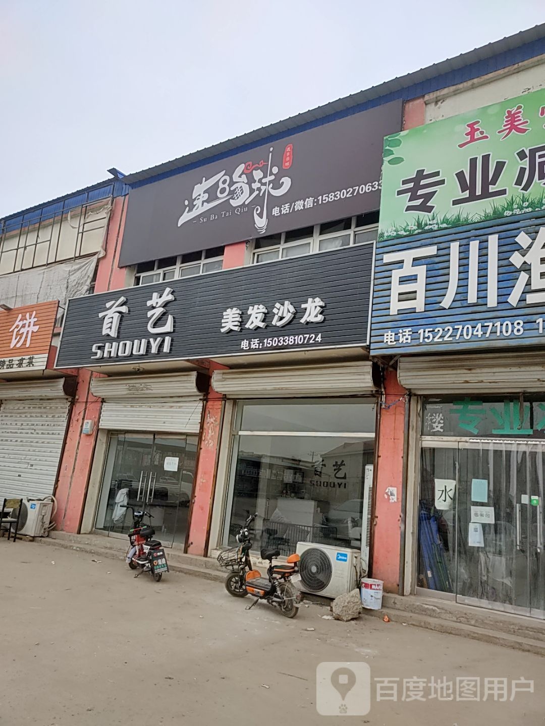 速8台球(后庄街)