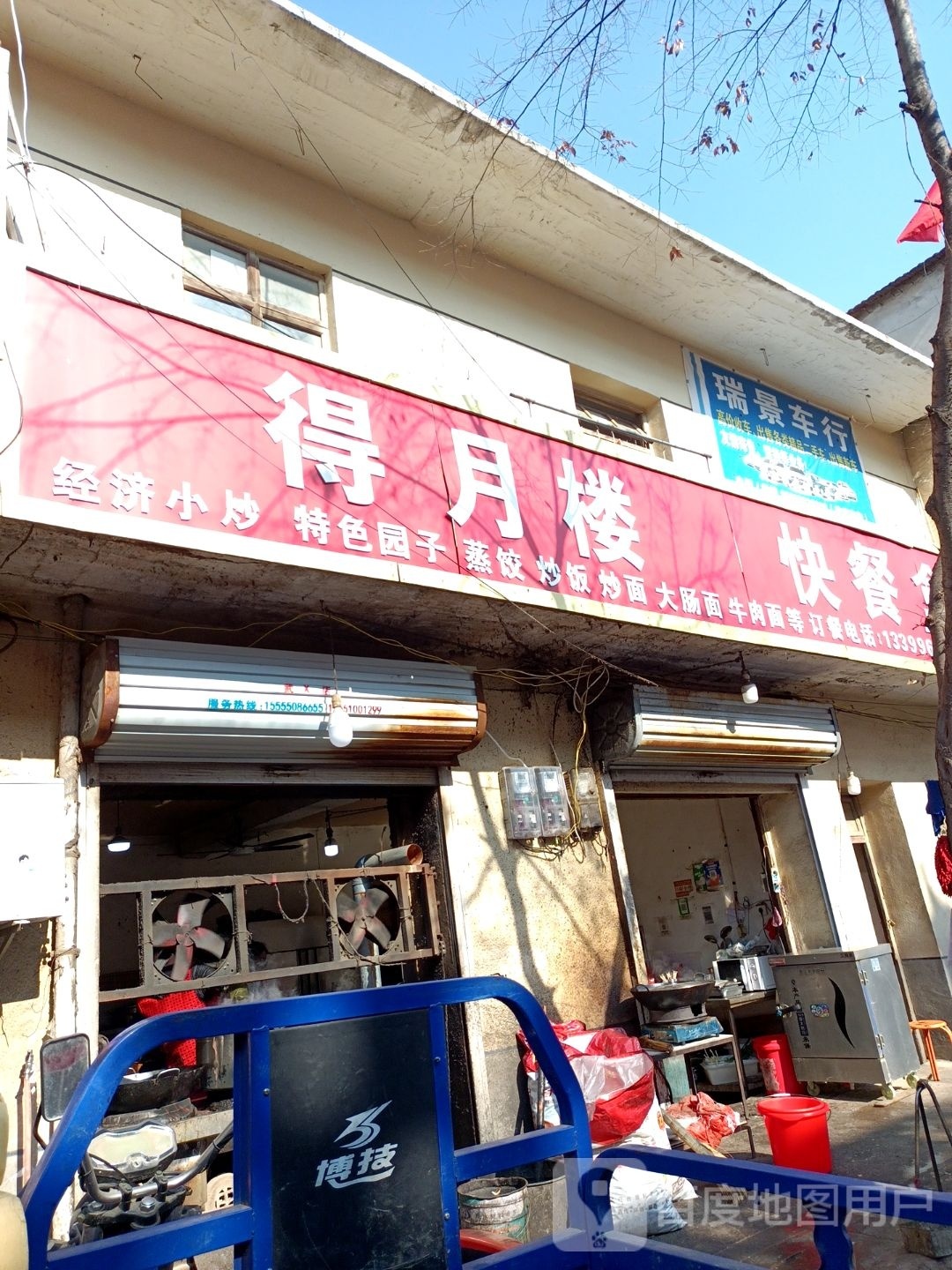 得月楼快餐盒饭(经武路店)