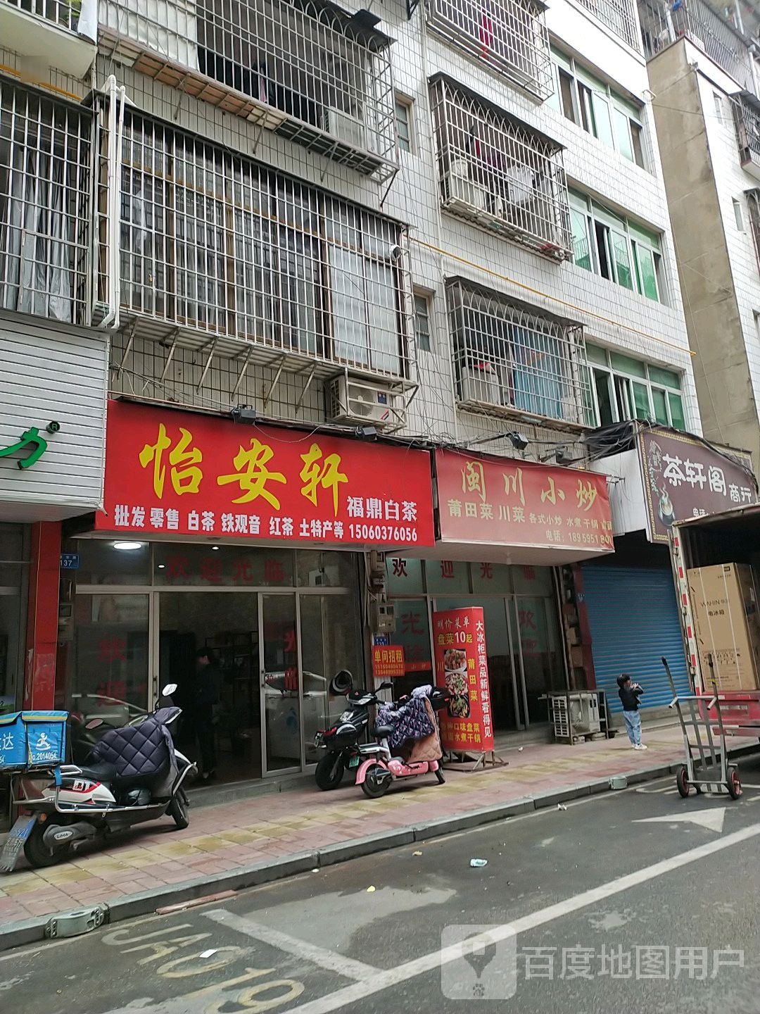 闽川小炒(建安路店)