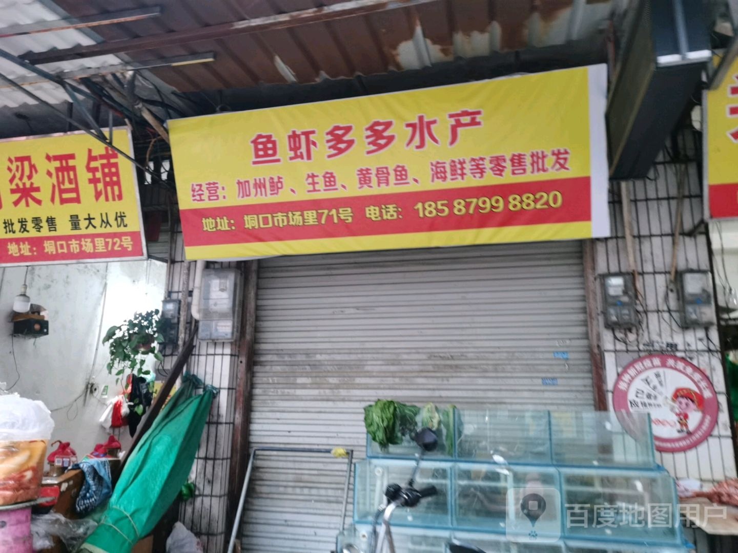 鱼虾多多水产